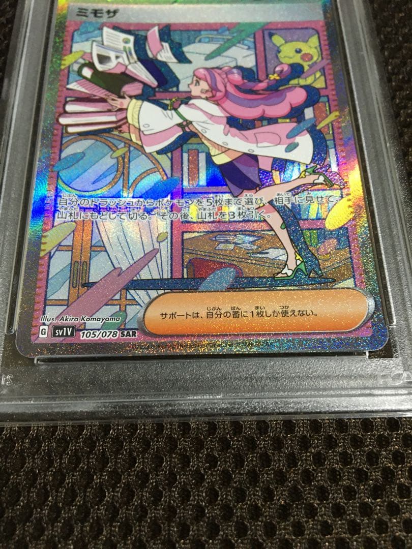 マツタケSHOP ポケモンカード PSA10 ミモザ SV1V SAR E