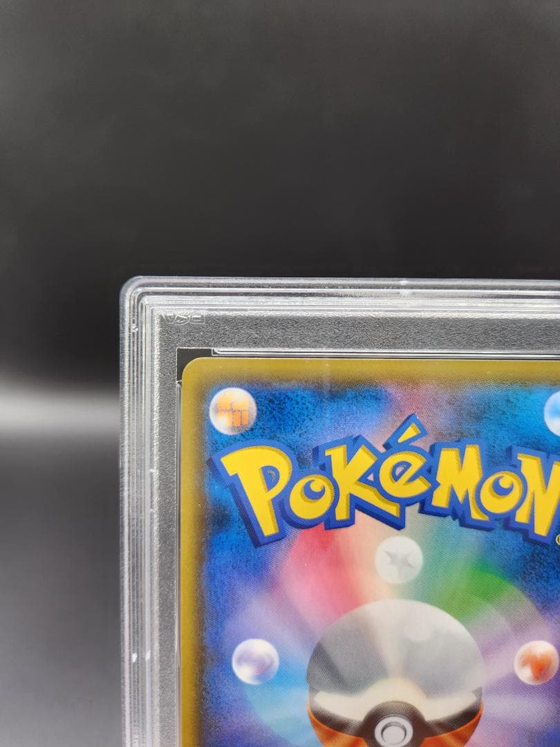 PSA10 ポケモンカード 溶接工 106/095 ★2694