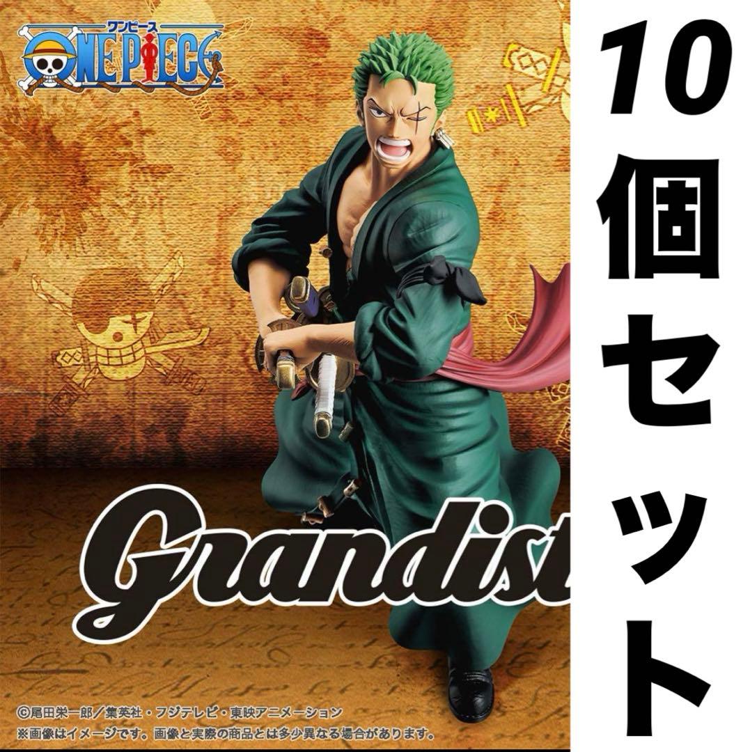 ワンピース Grandista フィギュア ゾロ 10個セット ロロノアゾロ