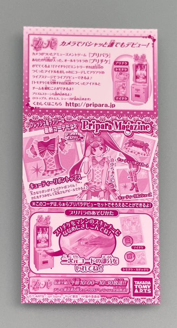 プリパラ 真中 らぁら キューティーリボントップス 未パキ 初期