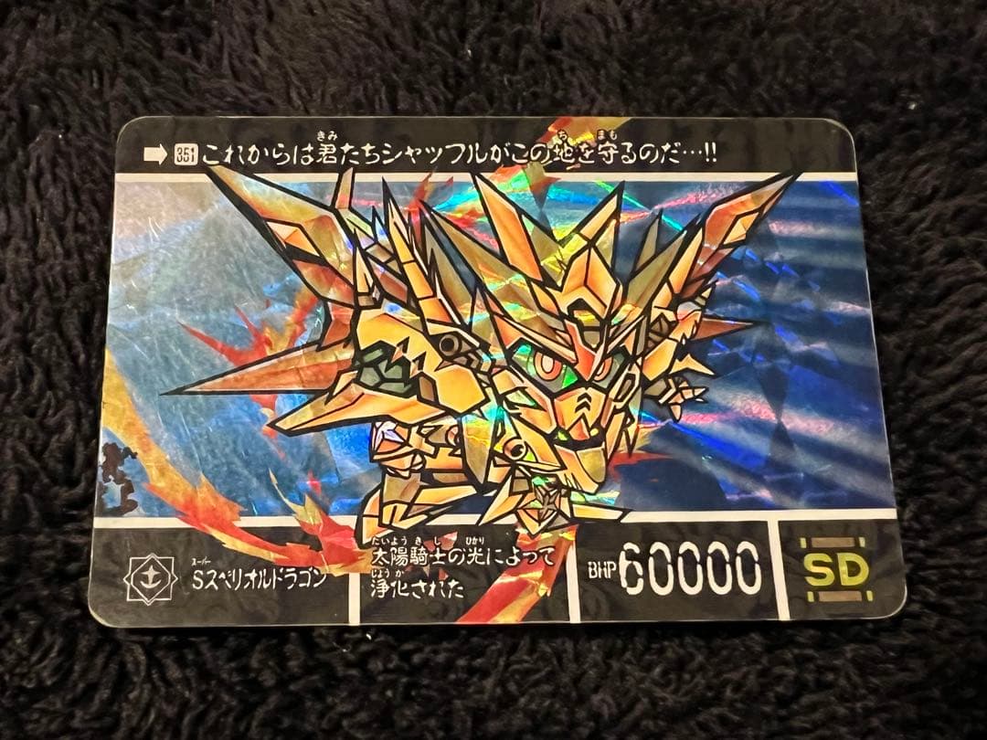 SDガンダム外伝 カードダス 両面プリズム キラ Sスペリオルドラゴン
