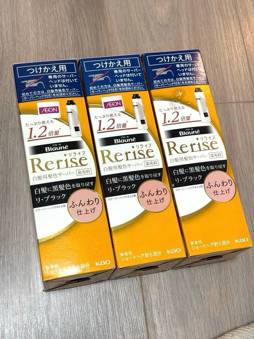 リライズ白髪用髪色サーバー リ・ブラック つけかえ用　3個