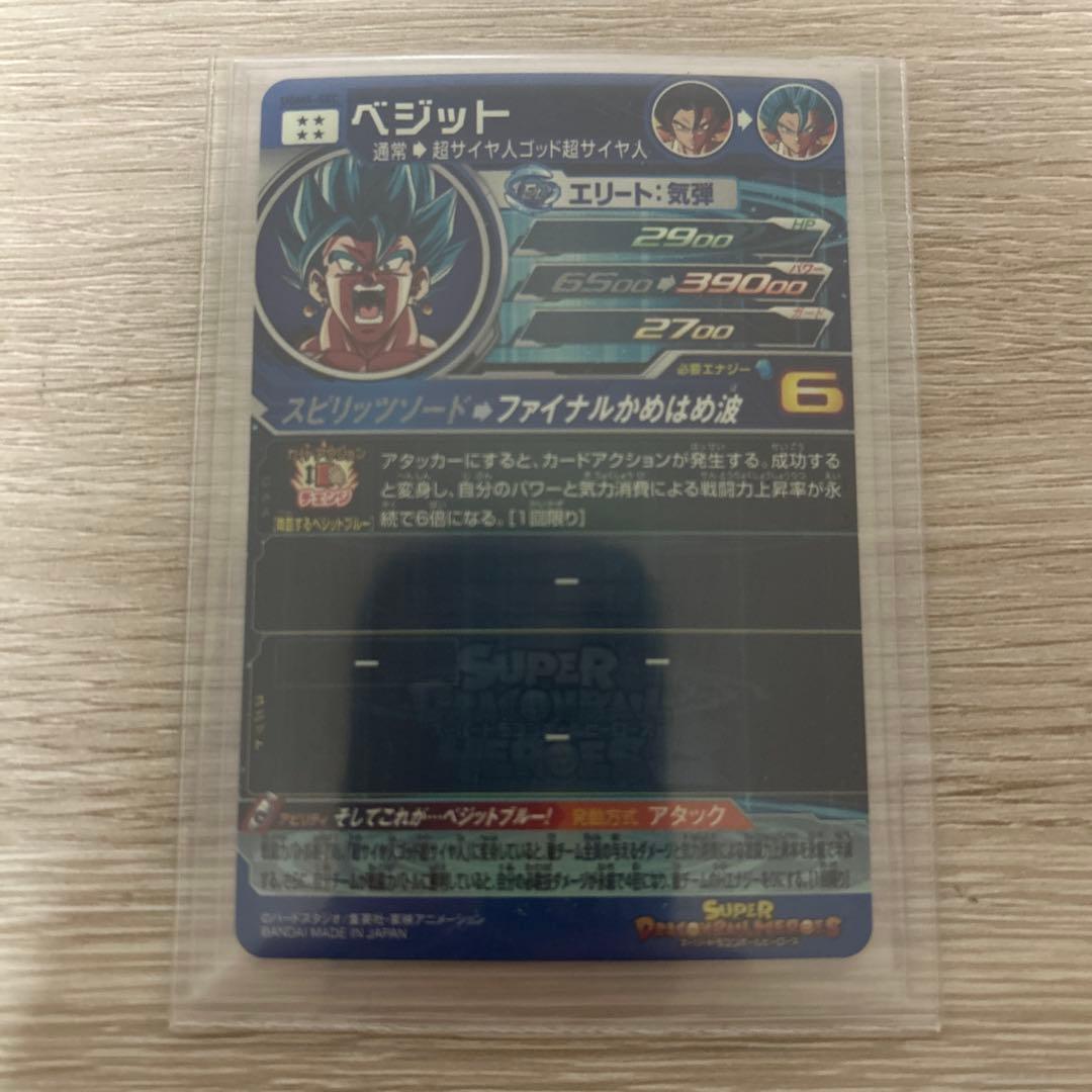 スーパードラゴンボールヒーローズ ベジット Z-006