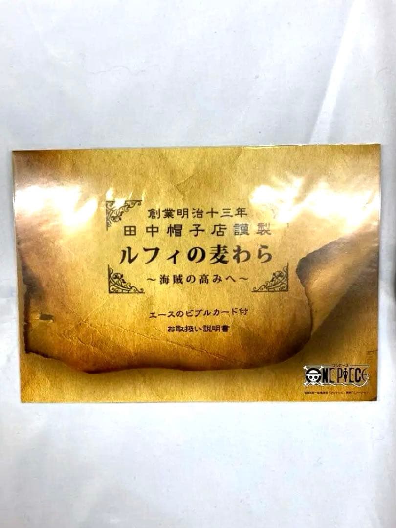 未使用 田中帽子店 ワンピース 麦わら帽子 ONE PIECE ルフィ バンダイ