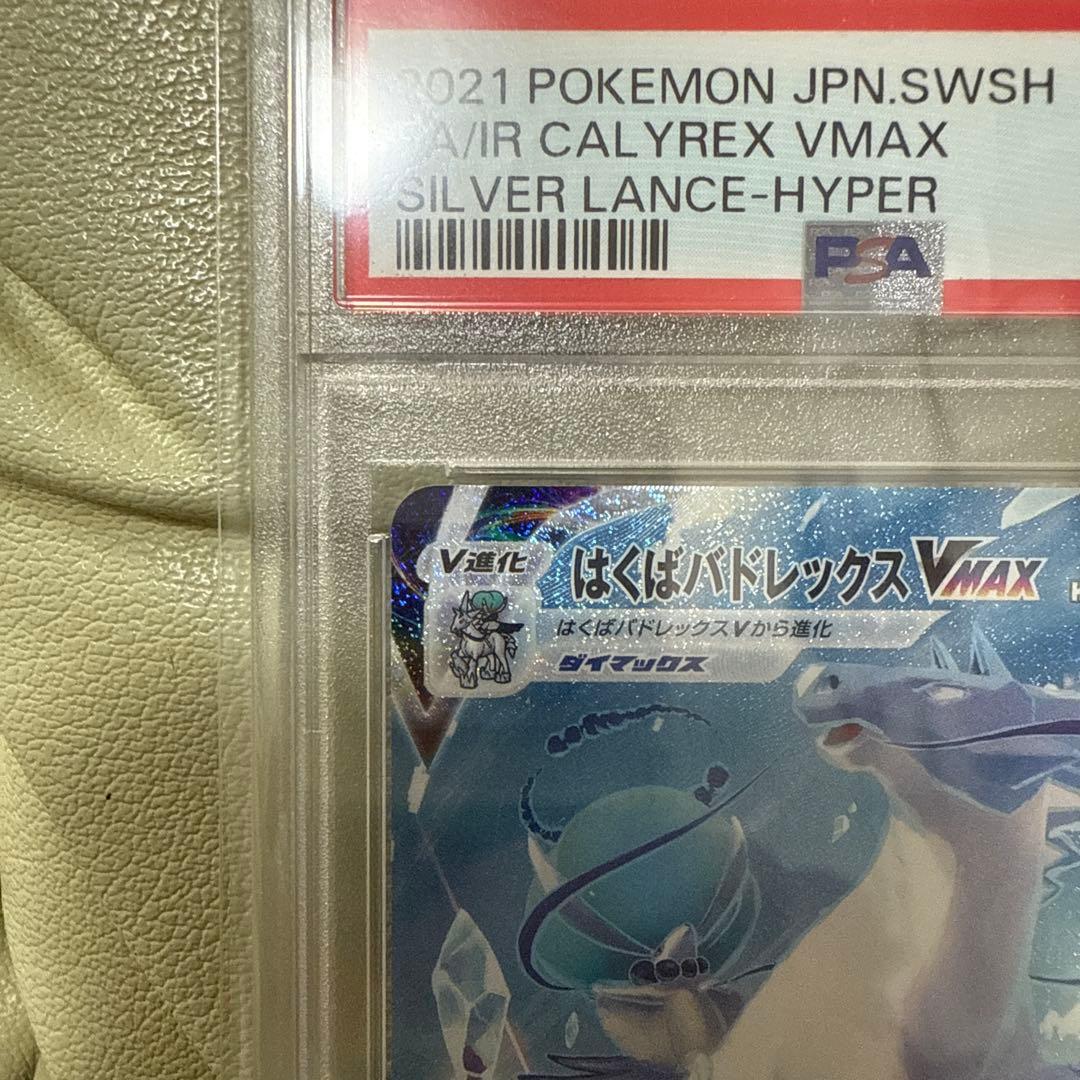 はくばバドレックスVMAX HR S6H 白銀のランス 085/070