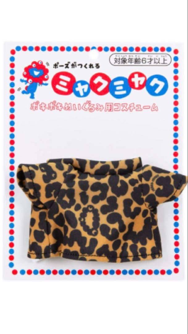 万博 ミャクミャク ポキポキぬいぐるみ コスチューム ヒョウ柄 洋服