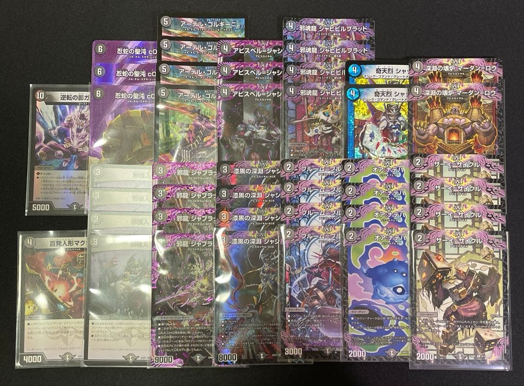 チ*ン様 【本格構築】黒単アビス デッキ パーツセット 黒単アビスデッキパーツセット