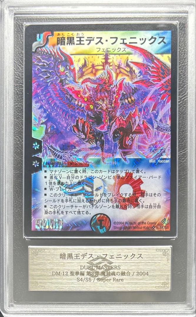 【ARS9】暗黒王デスフェニックス スーパーレア S4/S5 ARS9】暗黒王デスフェニックス スーパーレア S4/S5 ARS9】暗黒王デス