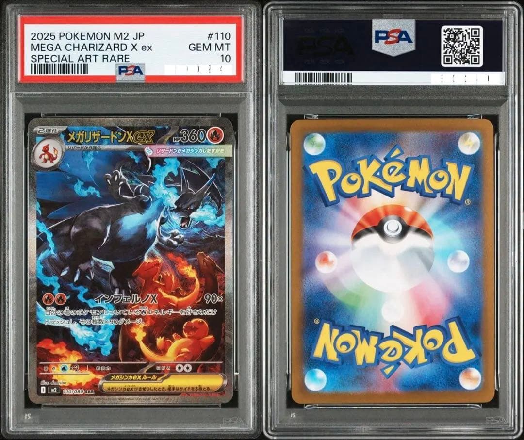 ポケモンカード　メガリザードンex SAR MUR 2枚セット