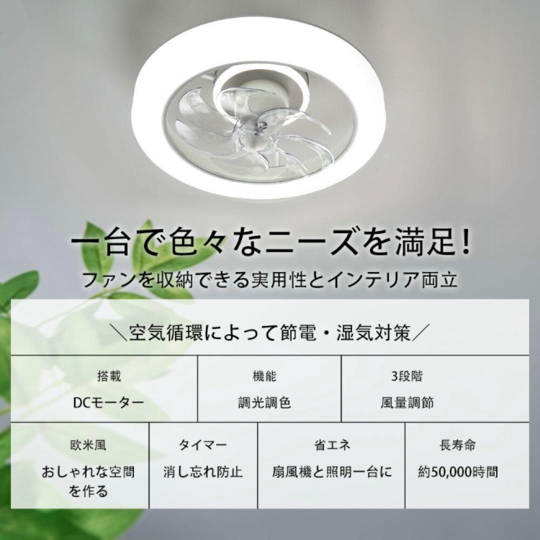 ❤️大特価❤️ シーリングファンライト　5000lm 調光調色　空気循環　dcモータ