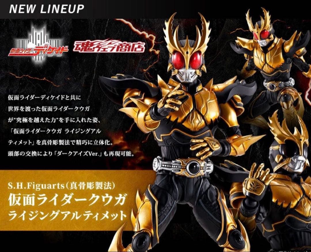 s.h.figuarts 真骨彫製法 仮面ライダークウガライジングアルティメット