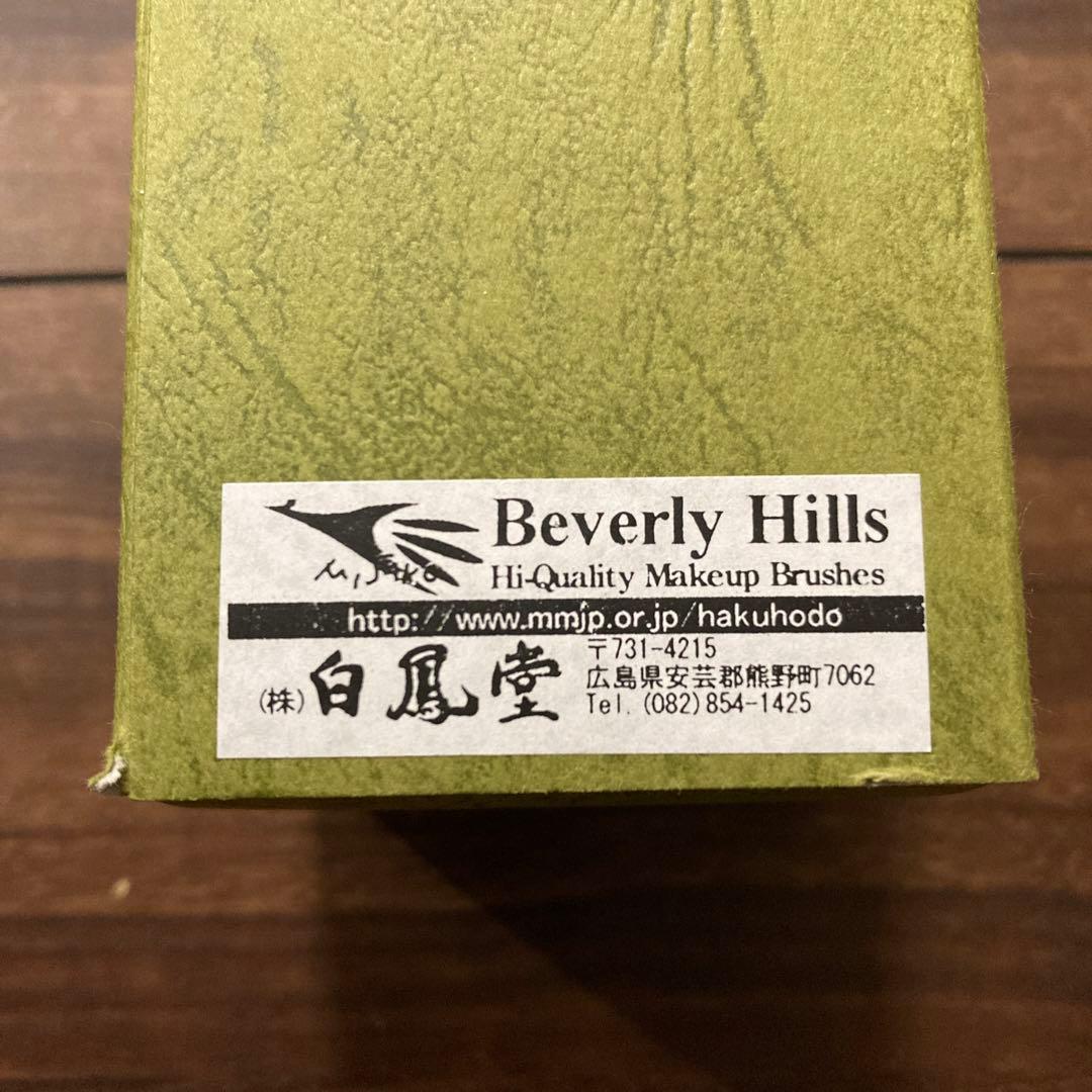 【値下げ】【新品未使用】白鳳堂　きのこ筆　熊野筆