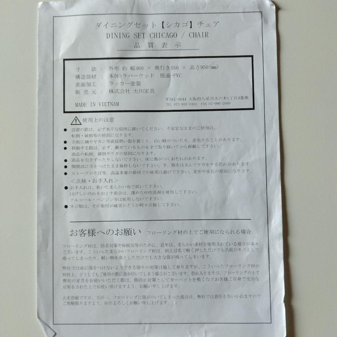 大川家具　木製テーブルと椅子4脚セット