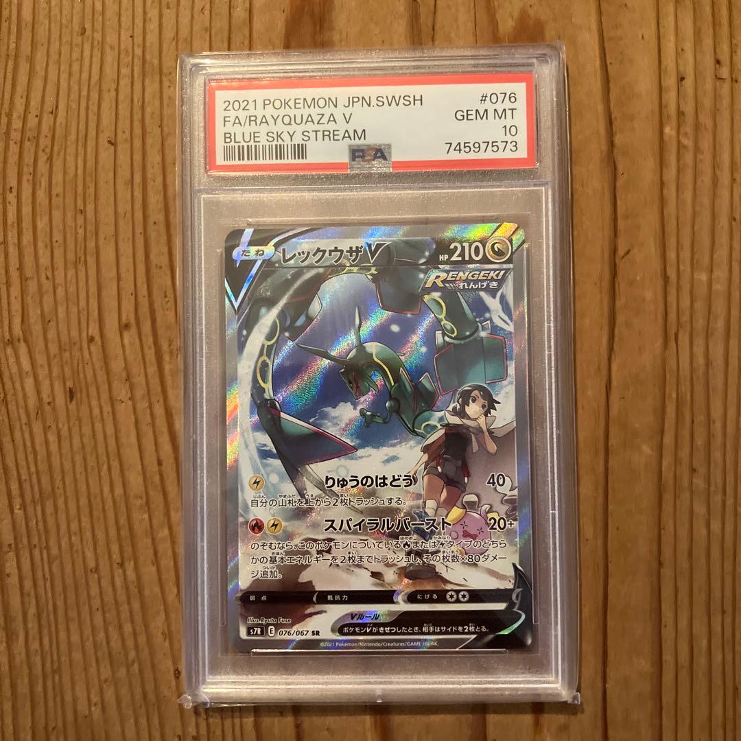 レックウザV SR SA 蒼空ストリーム PSA10 - メルカリ