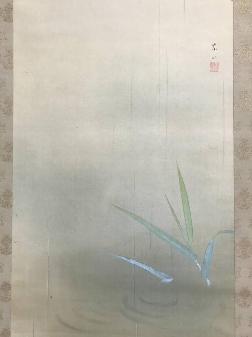 【真作】斎藤紫山/鯉図/コイ図/池畔雨情/掛軸/名家伝来/AD-143