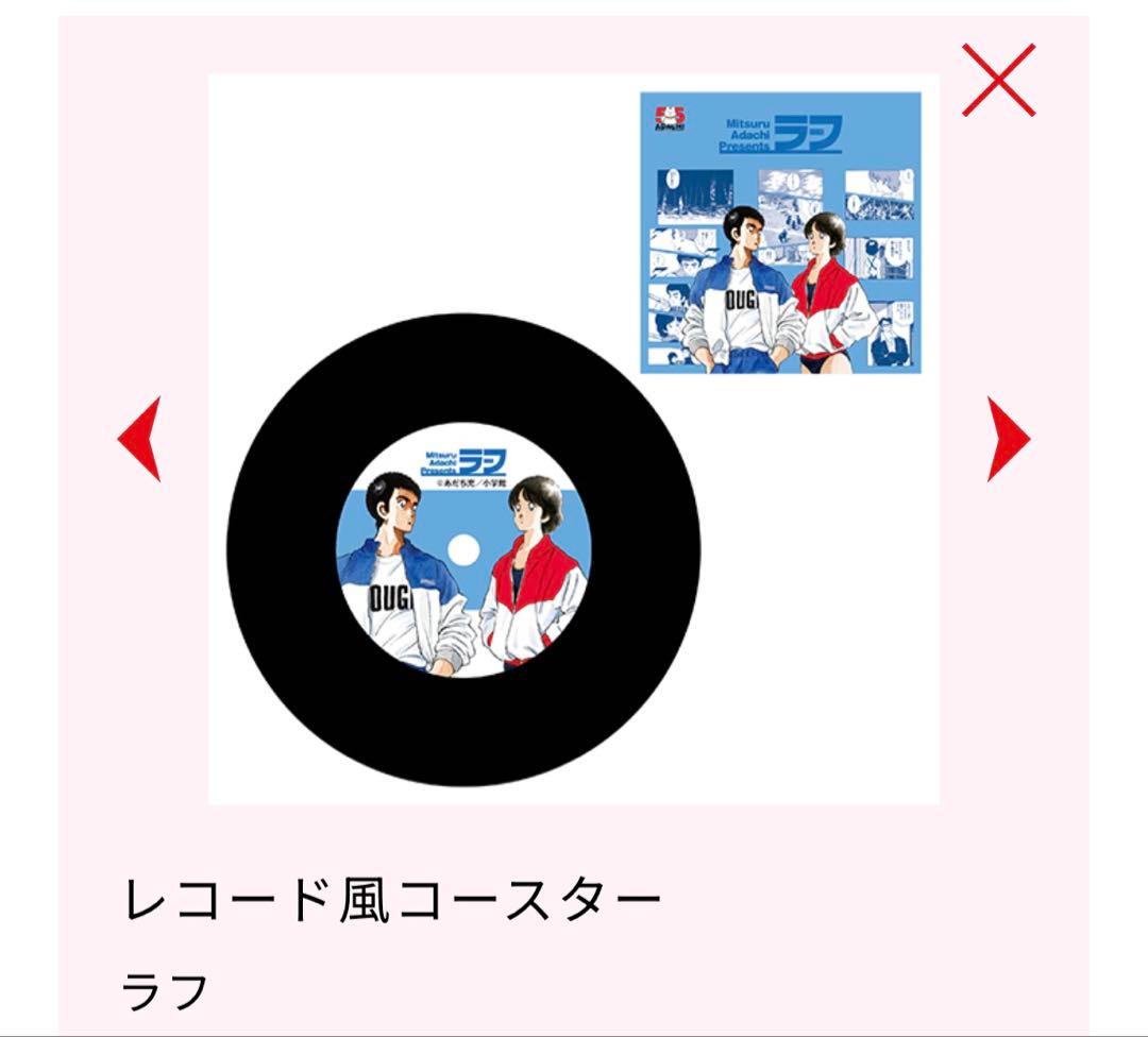 あだち充展 レコード風コースター【ラフ】 - メルカリ