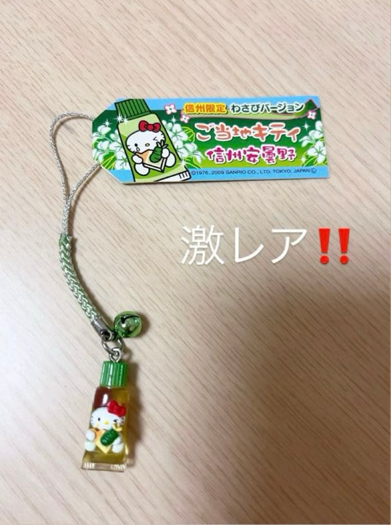 ご当地キティ 信州限定 ストラップ 激レア 根付け 2009 - メルカリ