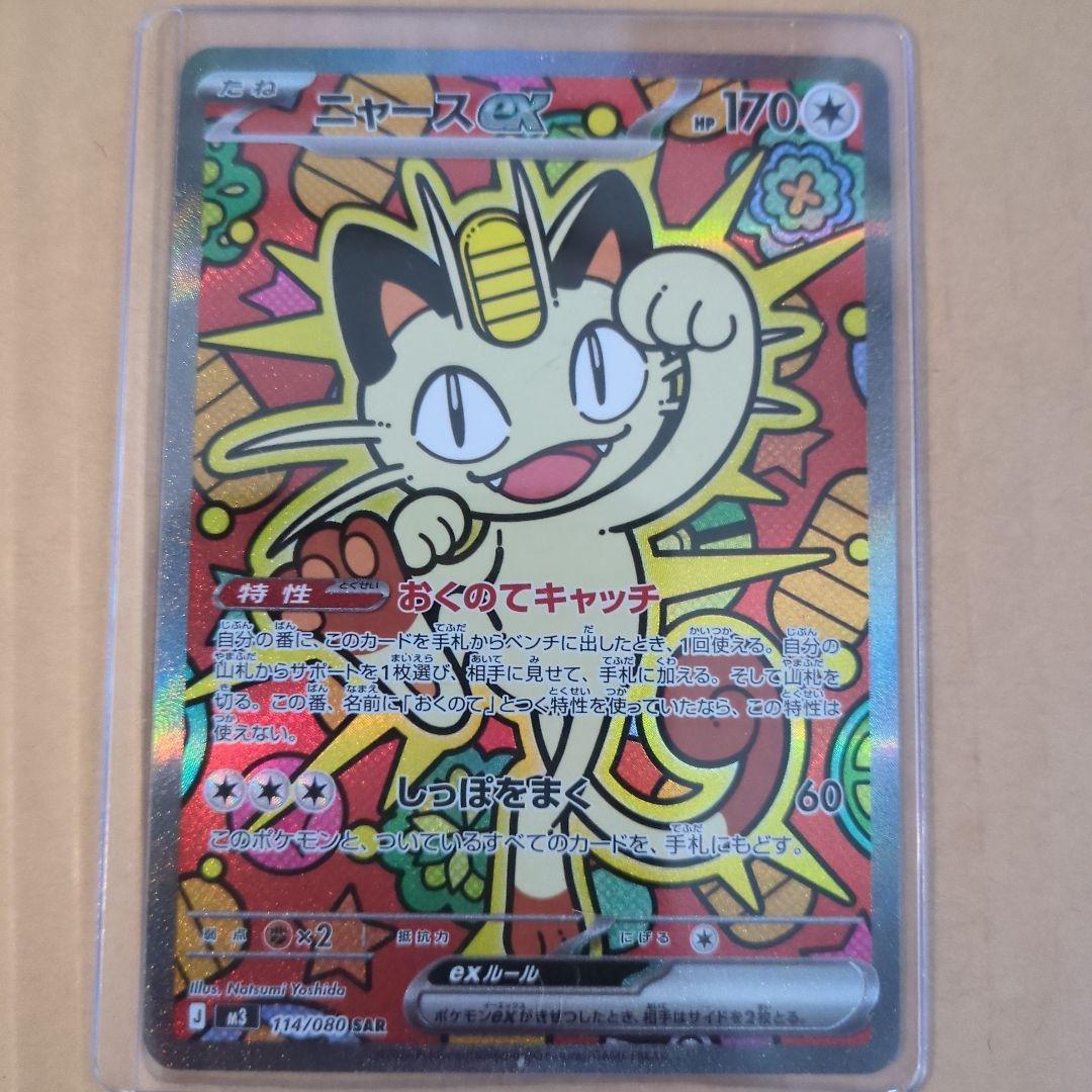 ムニキスゼロ ニャース sar J M3 114/080 他RRセット - メルカリ