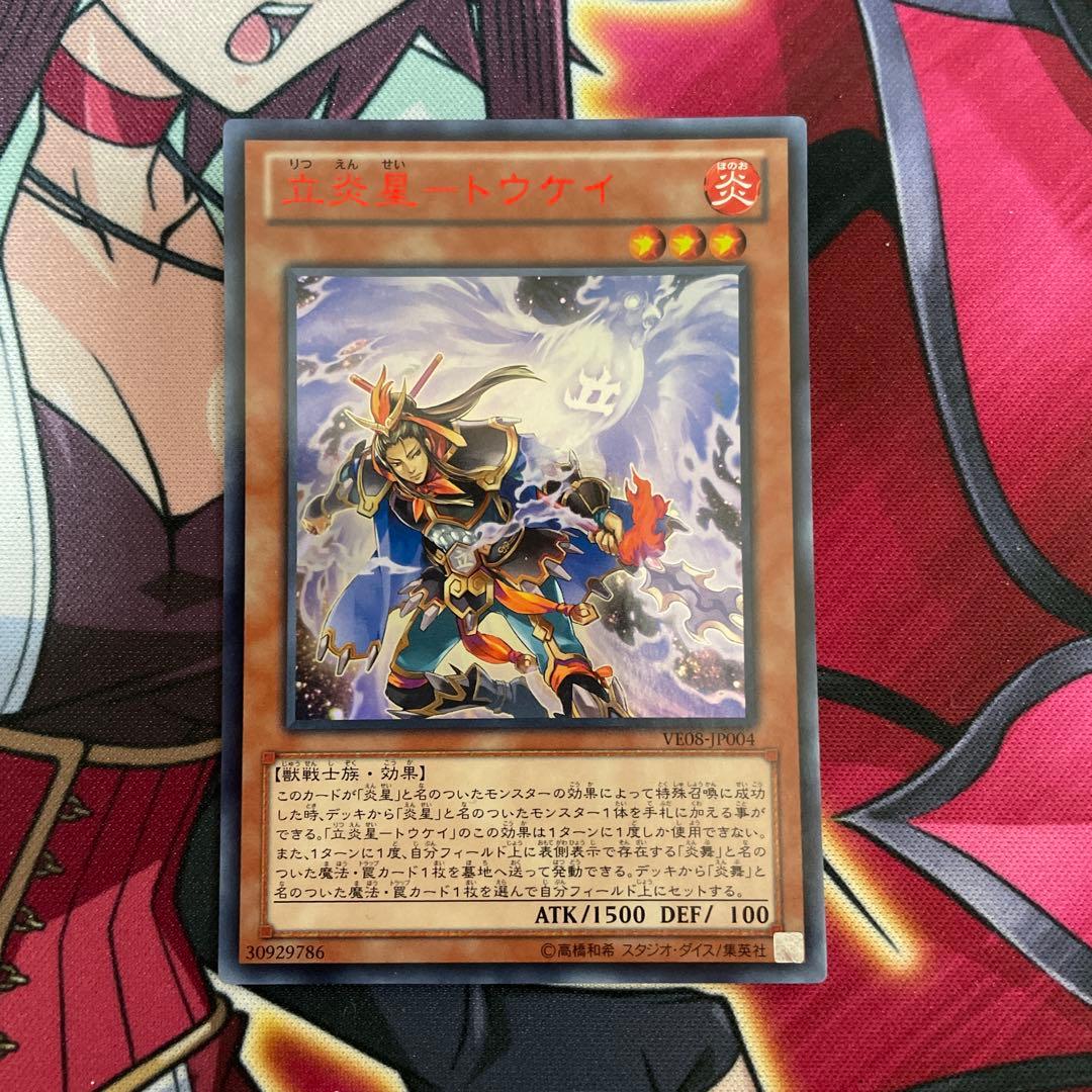 遊戯王　トウケイ　④