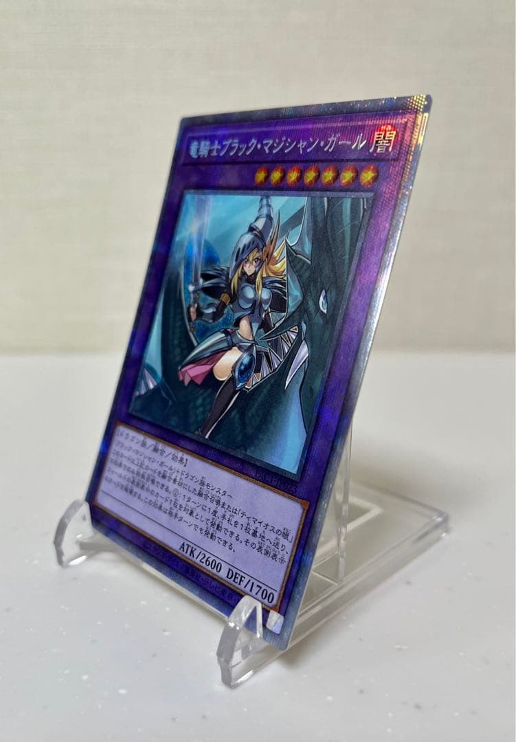 遊戯王 竜騎士ブラック・マジシャン・ガール プリズマティック