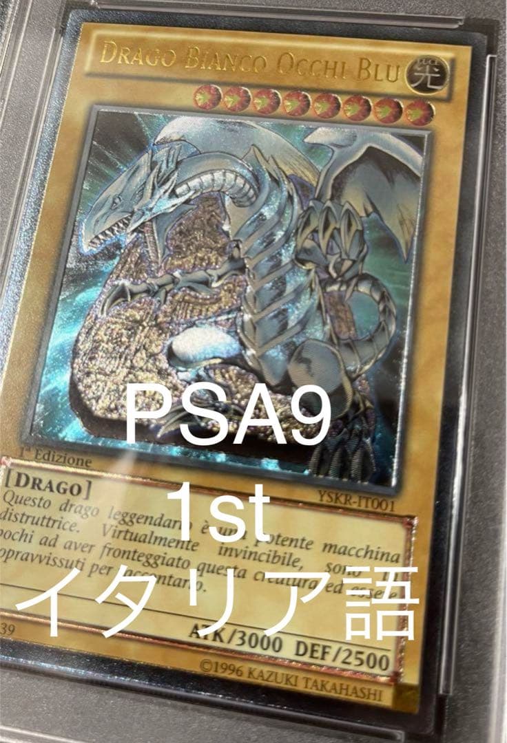 PSA9 遊戯王 青眼の白龍 レリーフ 1st 石盤 YSKR IT イタリア - メルカリ