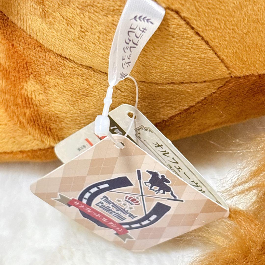 サラブレッドコレクション BIGぬいぐるみ サイレンススズカ オルフェーブル