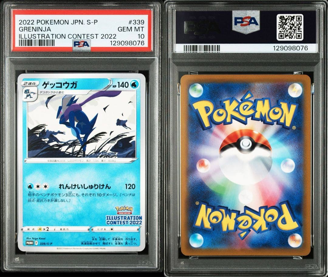 希少 POP34 ゲッコウガV PSA10 014/053 GRENINJA 2025年最新