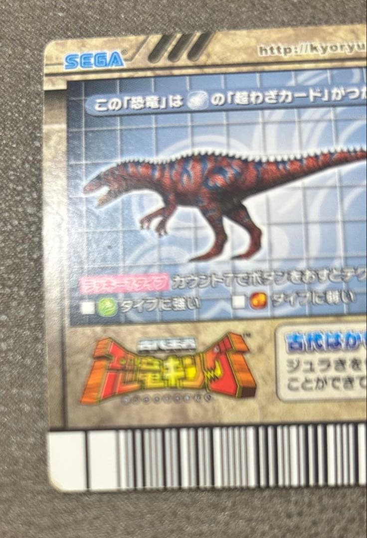 恐竜キング　アロサウルス・アトロクス　ザンジャーク3紀