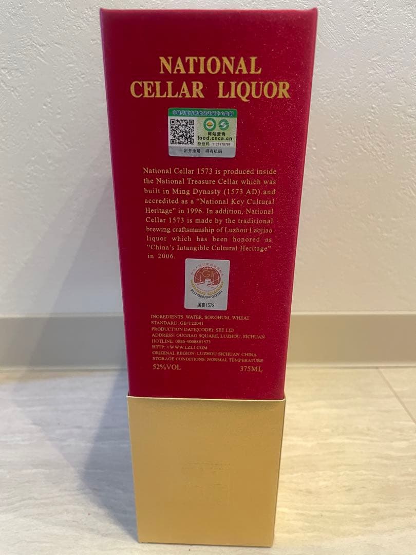 高級白酒 国窖 グオジャオ1573 (375ml) グラスセット