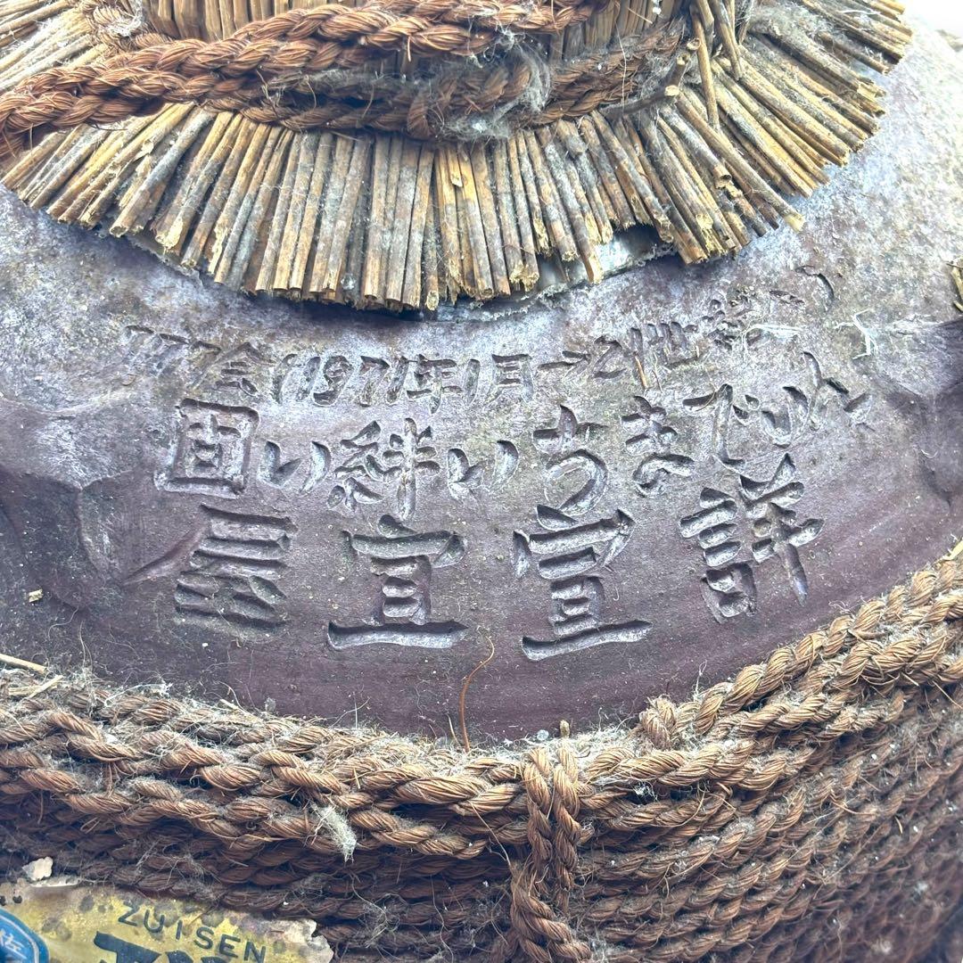 未開栓 瑞泉 琉球泡盛 43度 9L 5升 1993年? 古酒 壺