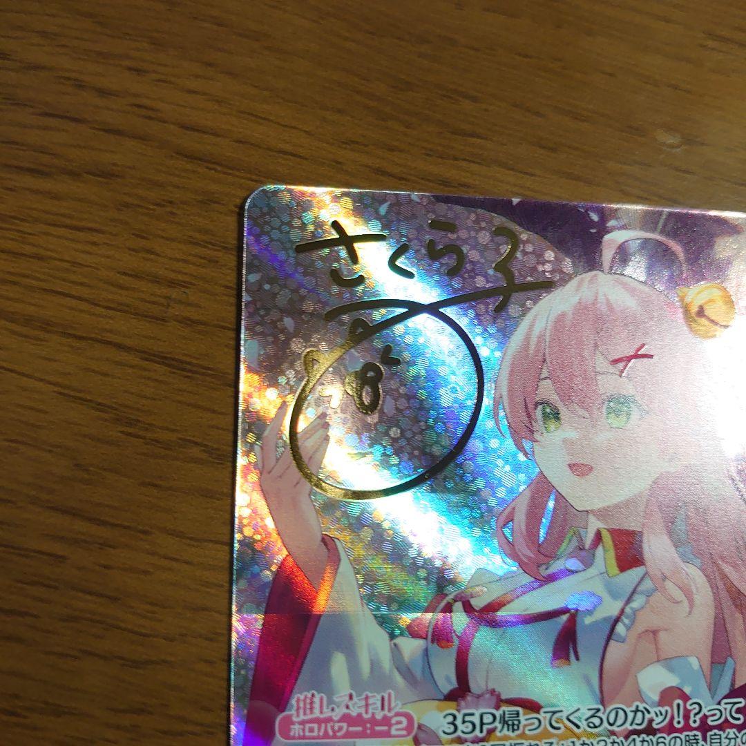 ホロライブカードゲーム ホロカ さくらみこ SEC エリートスパーク