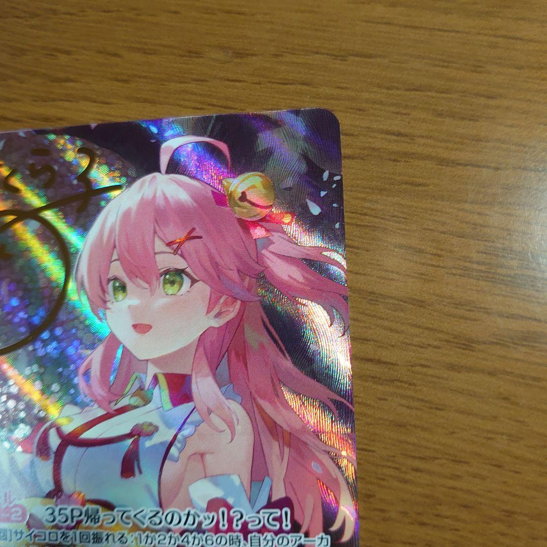 ホロライブカードゲーム ホロカ さくらみこ SEC エリートスパーク
