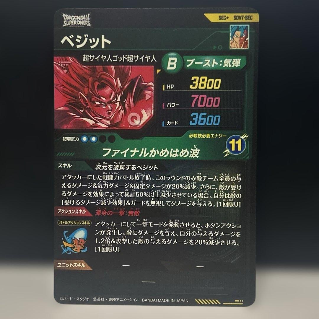 ドラゴンボールスーパーダイバーズ　SDV7-sec パラレル
