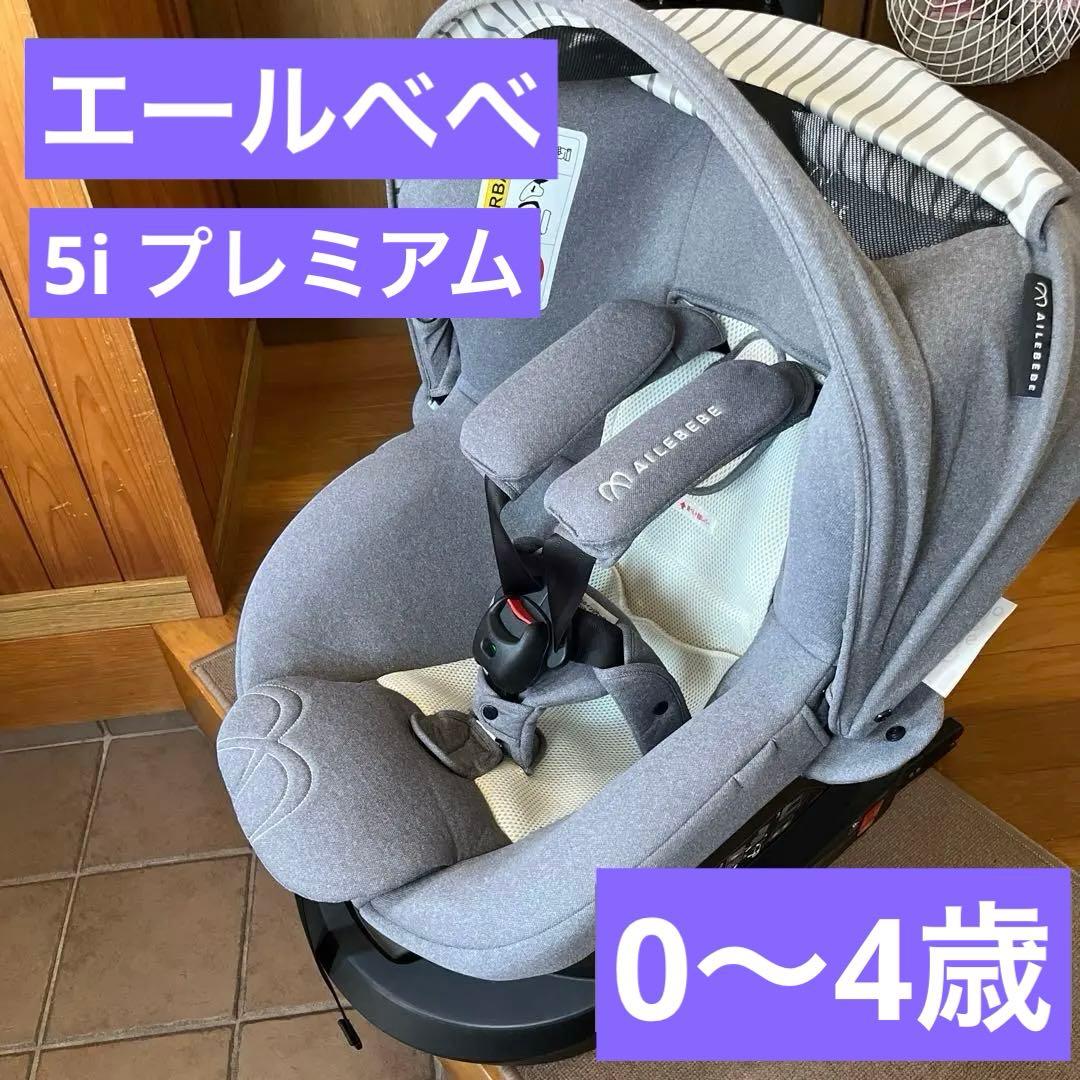 クルット 5i プレミアム リクライニング ISOFIX