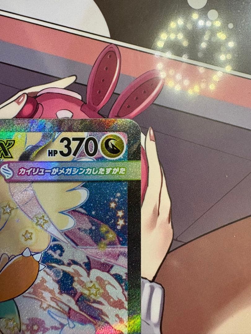 か*ゃ様 メガカイリューex sar