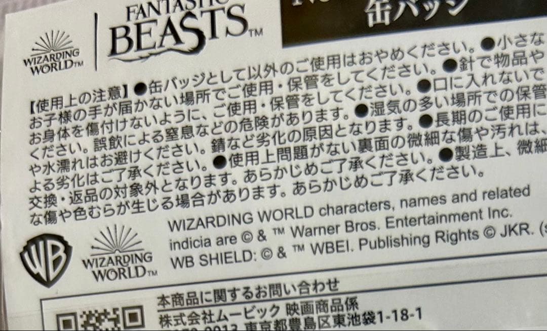 ファンタスティック・ビースト ニュート・スキャマンダー movic 缶