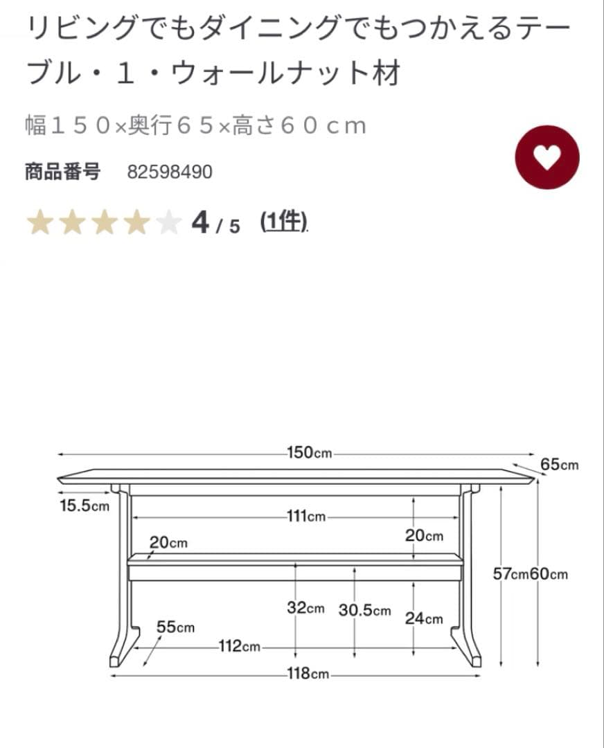 無印良品　リビングにもダイニングにもなるテーブル　ウォールナット