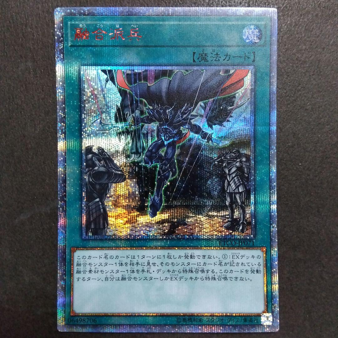 遊戯王 融合派兵 20th 遊戯王 融合派兵 20thシークレットレア Amazon