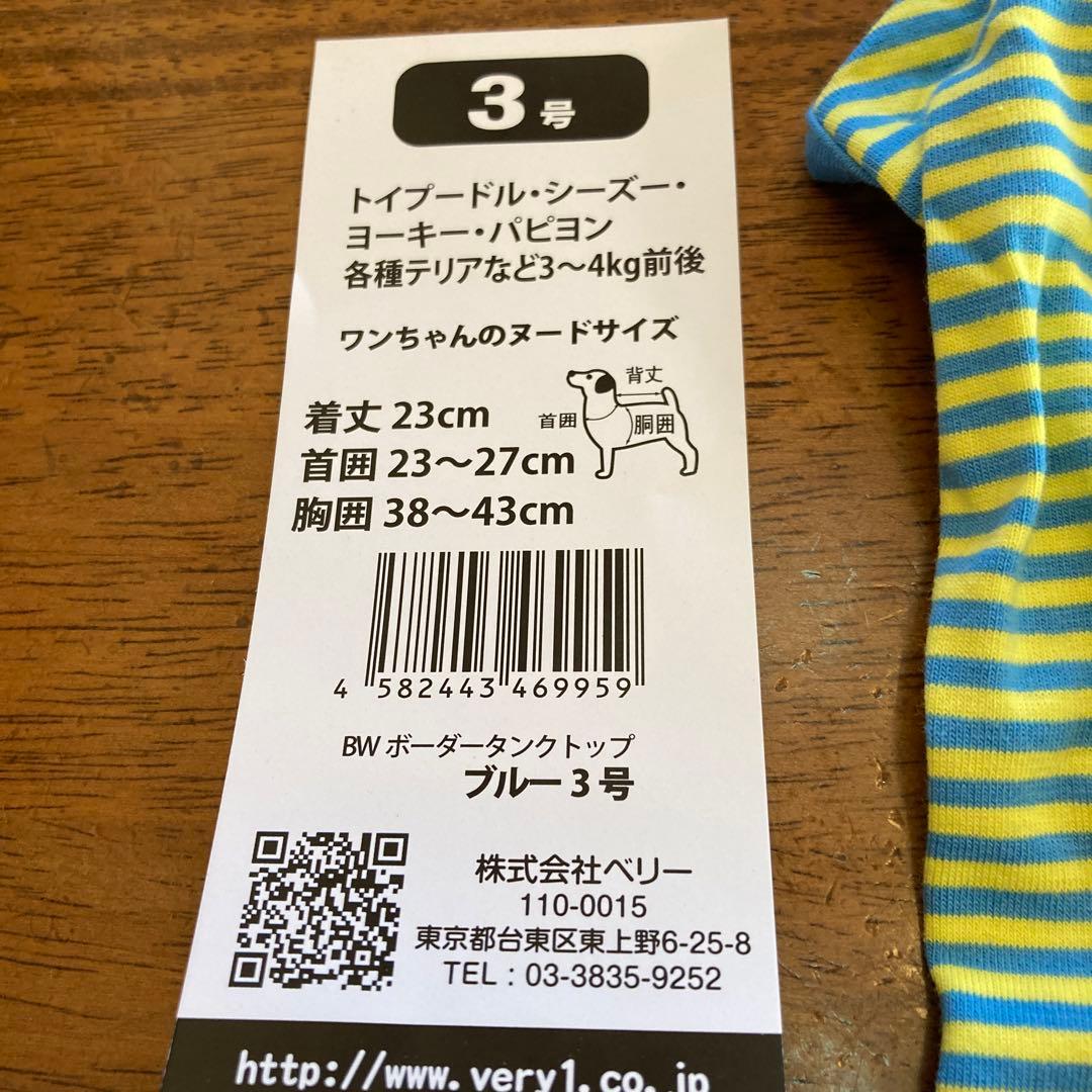 ワンちゃんタンクトップ3号新品未使用犬用ブルーイエローボーダー