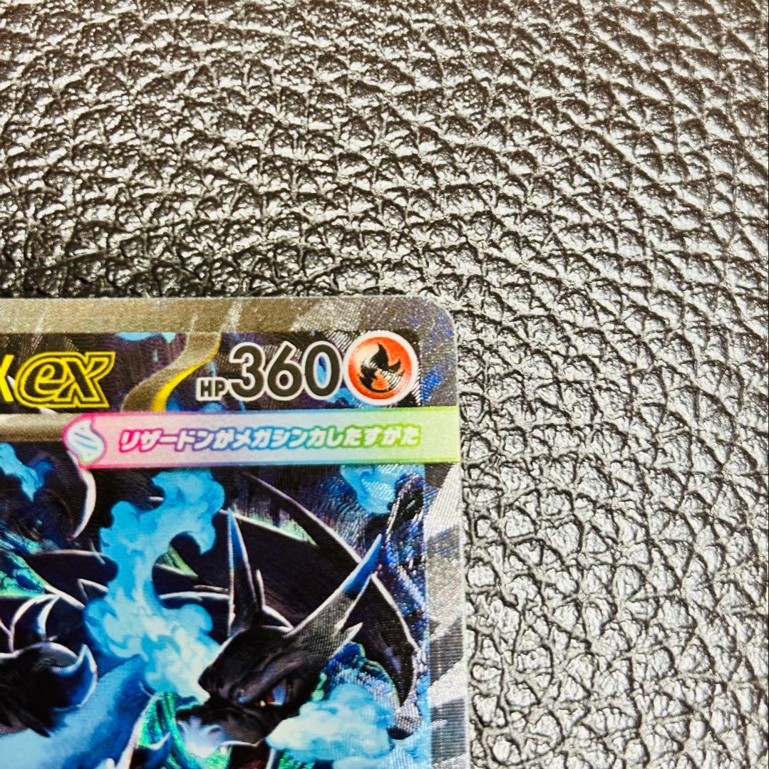 メガリザードンX ex SAR [24時間以内発送]