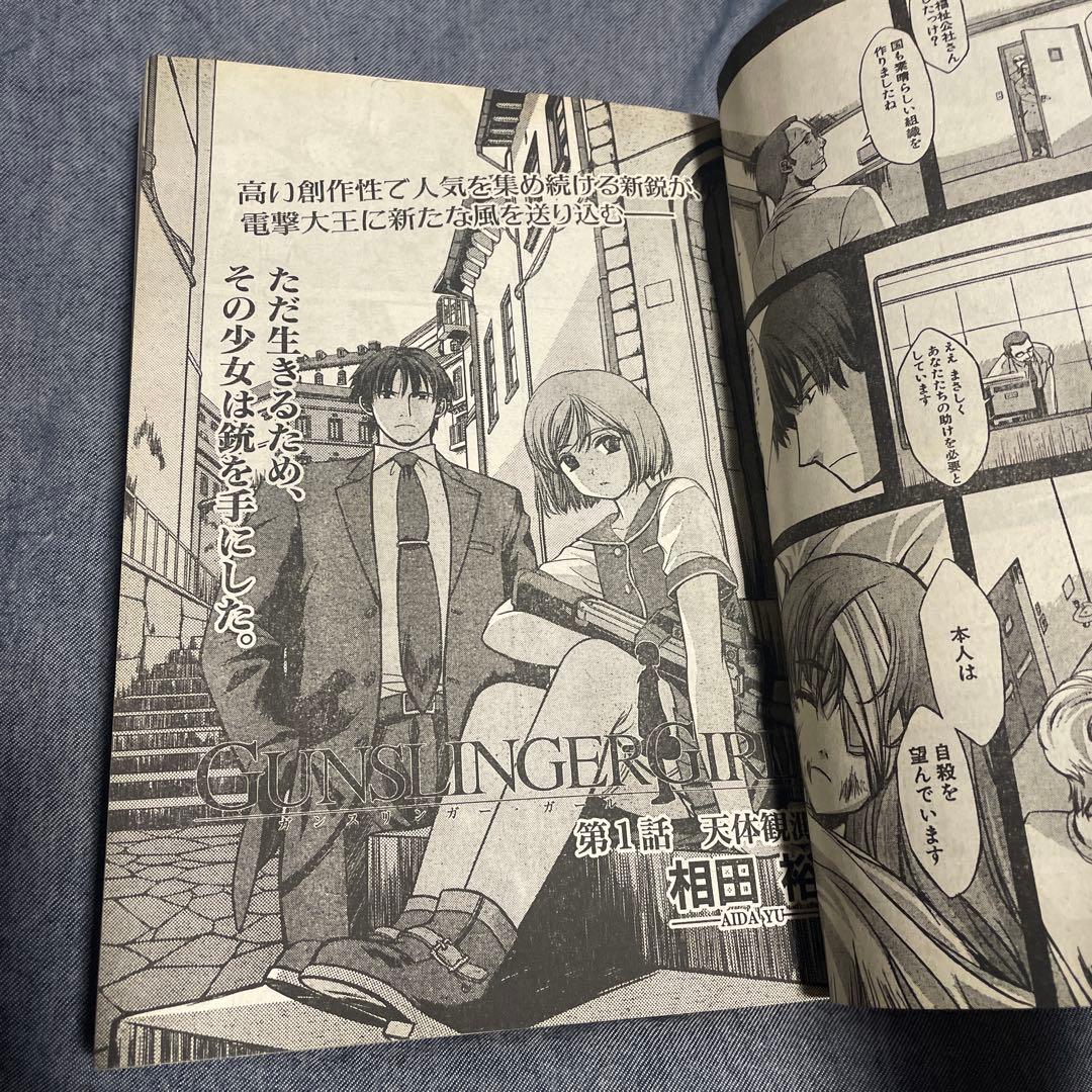 コミック電撃大王 2002年7月号 ガンスリンガーガール 新連載号 雑誌 漫画