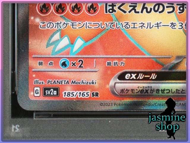 【PSA10】リザードンex SR 185/165 sv2a 151