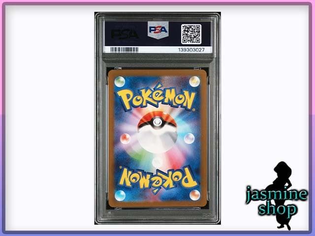 【PSA10】リザードンex SR 185/165 sv2a 151