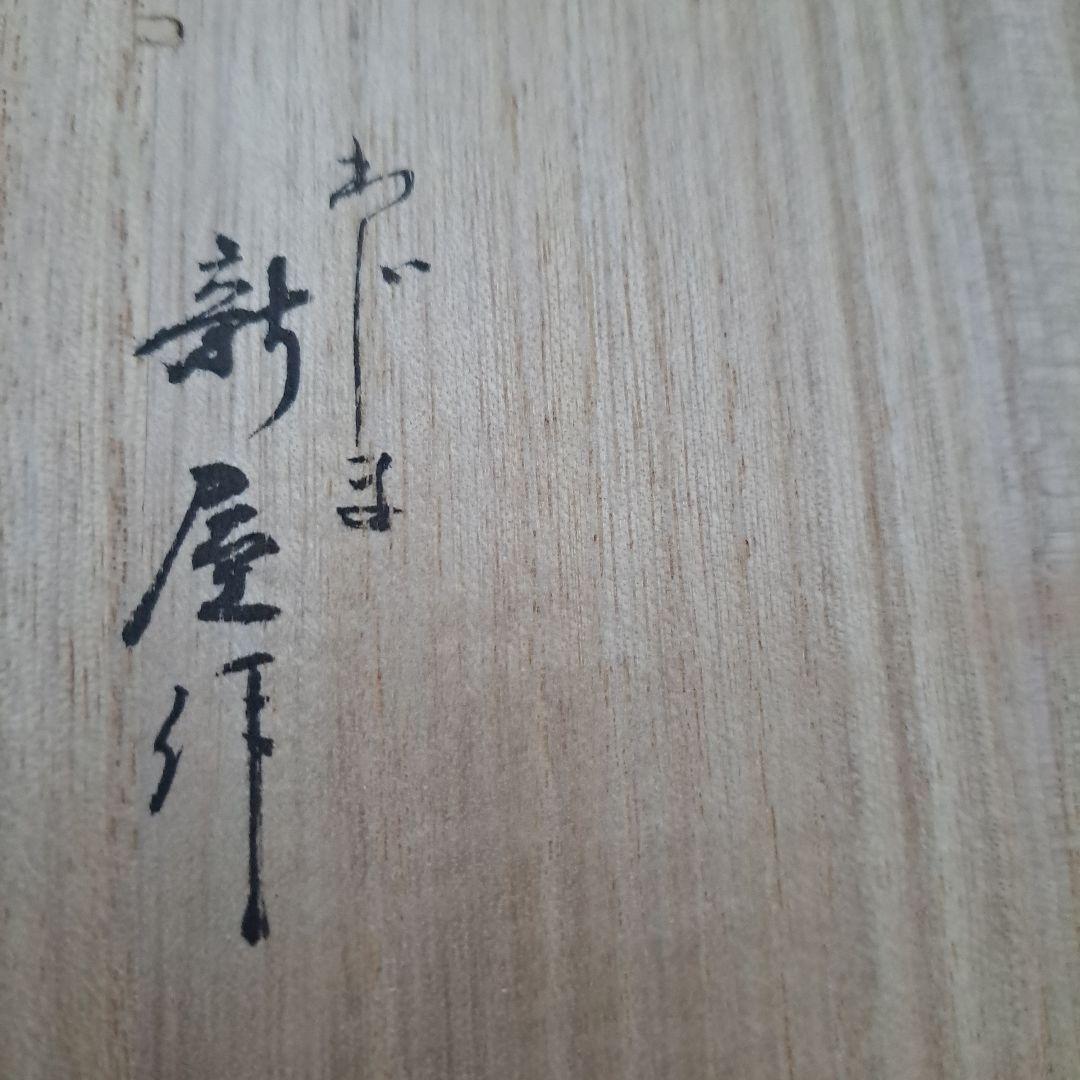 【輪島塗　7.5寸\"轡型\"大皿×5客】布着本堅地　撫子\"沈金　未使用品