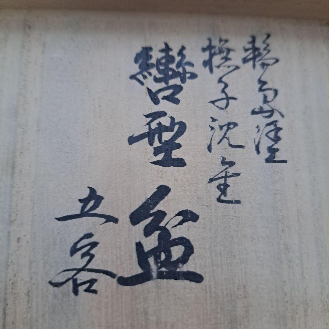 【輪島塗　7.5寸\"轡型\"大皿×5客】布着本堅地　撫子\"沈金　未使用品