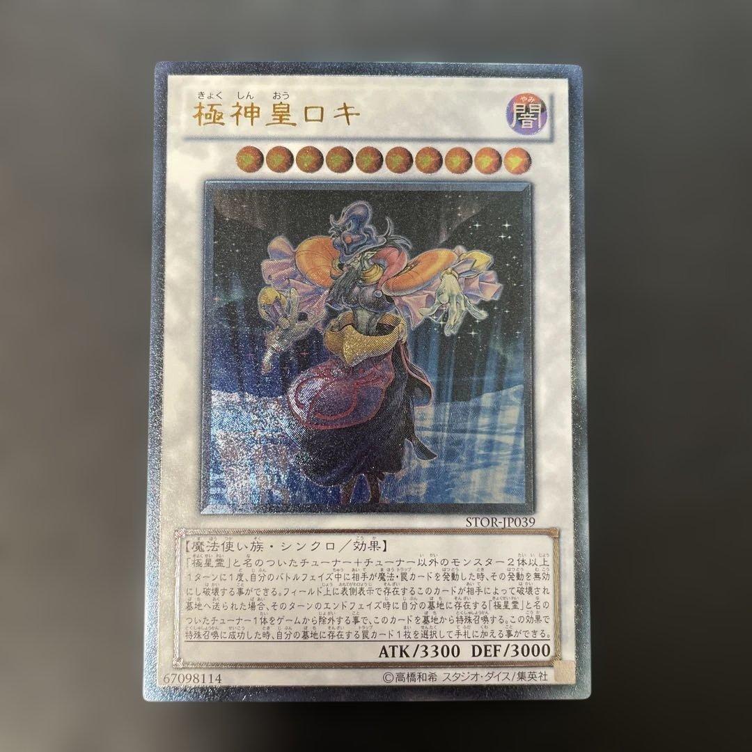 遊戯王 極神皇ロキ レリーフ STOR-JP039 2q - メルカリ