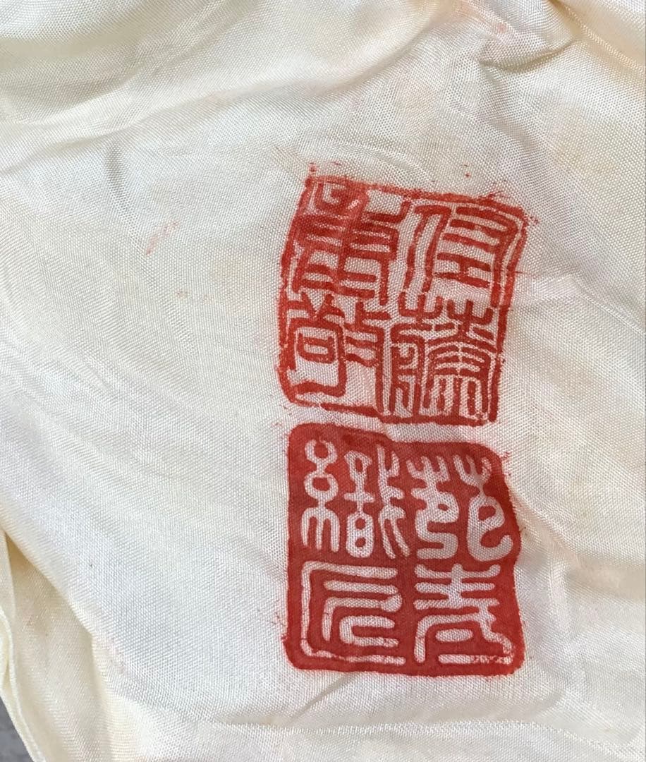 掛軸 佐藤重教 南無阿弥陀佛 共箱 二重箱仕立 金糸 西陣織 六字名号 7