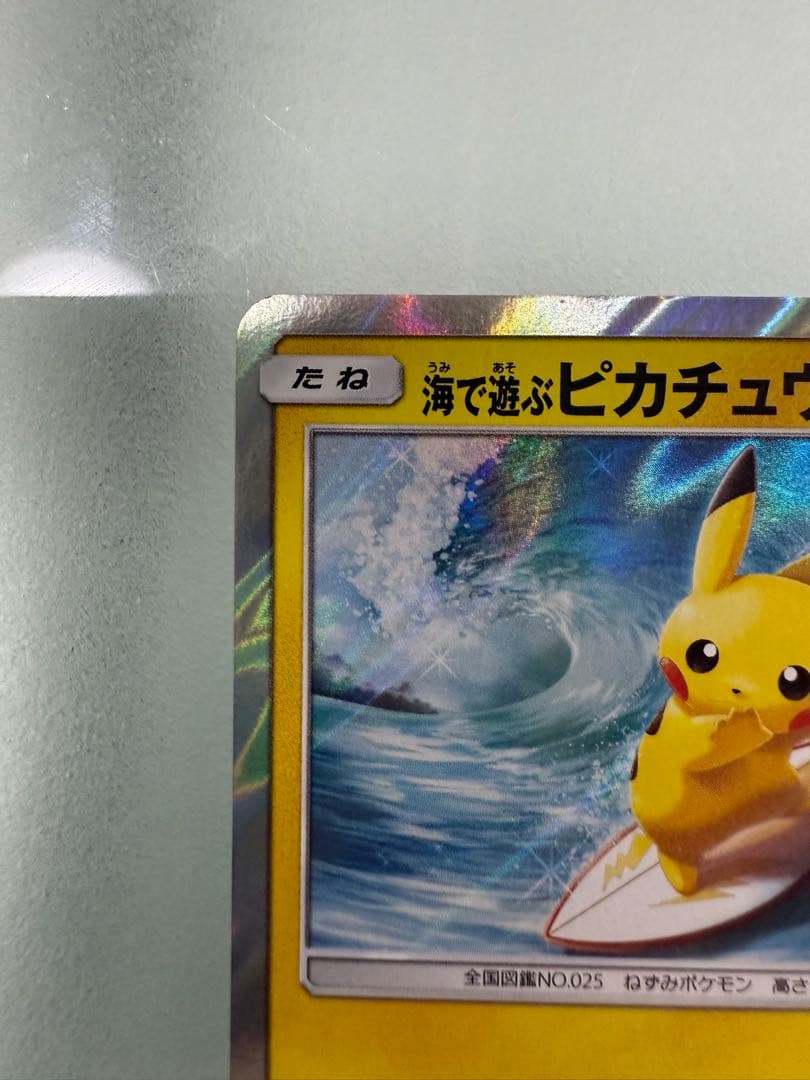 海で遊ぶピカチュウ PROMOカード 392/SM-P