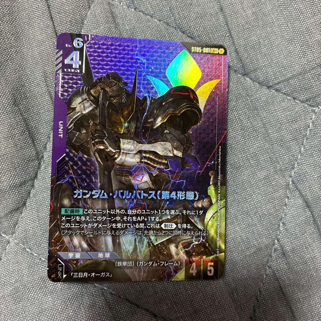 ガンダムカードゲーム LR＋ ガンダム・バルバトス(第4形態) パラレル