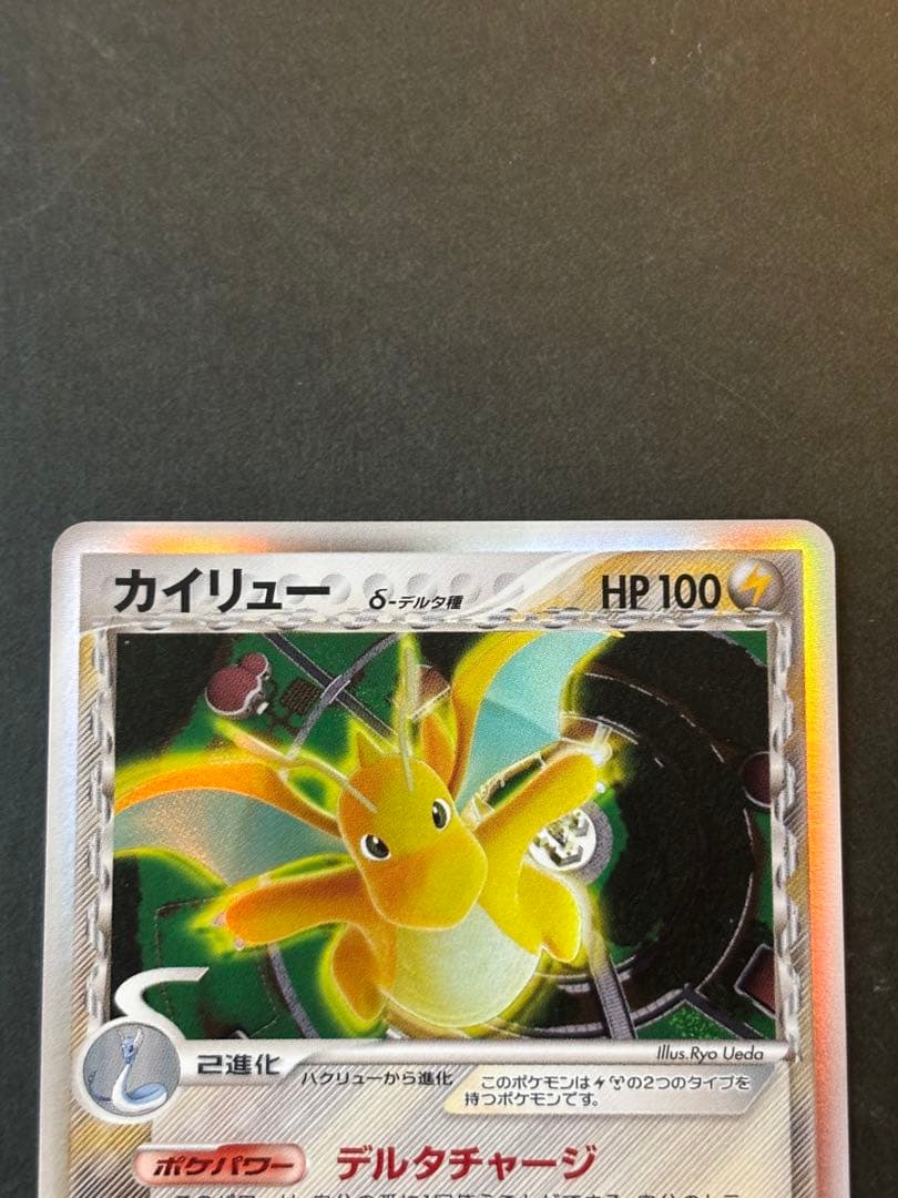 カイリュー δ ☆ 拡張パック ホロンの研究塔 039/086